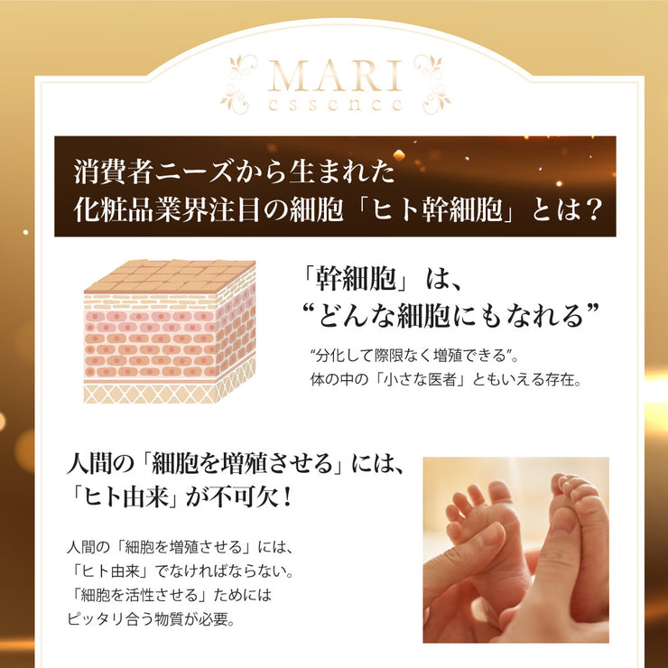 MARI-ヒト幹細胞培養液-